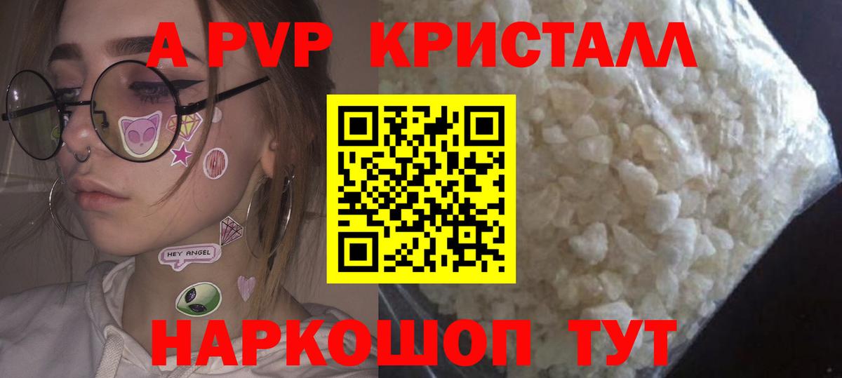 Alpha PVP Crystall  А ПВП СК КРИС  А ПВП  Рязань  Вход с VPN  Alpha-PVP Соль 