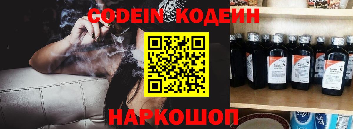 Codein напиток Lean (лин) Рязань